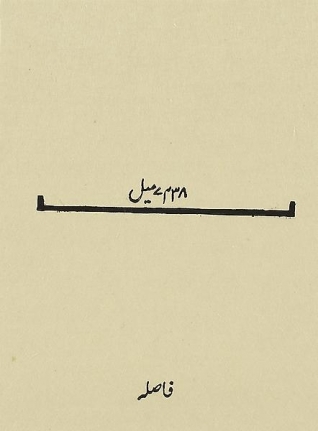 Zarina Hashmi Distance