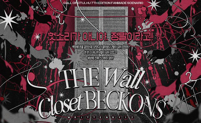 The Wall Closet Beckons
