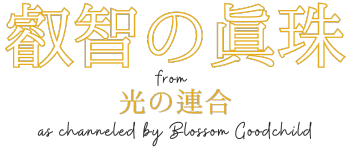 Pearls-of-Wisdom | JAPANESE EDITION logo