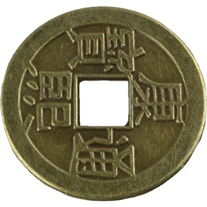 Coin, Chinese, 23mm Thumbnail