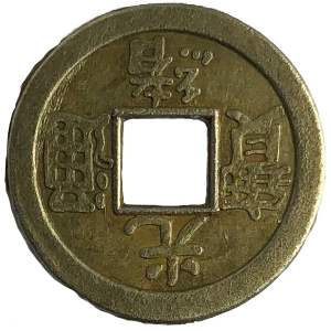Coin, Chinese, 20mm Thumbnail