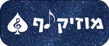 MusiCards - Hebrew logo