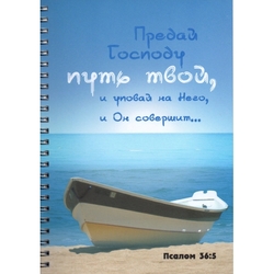 Предай Господу путь твой