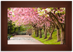 Предай Господу путь твой