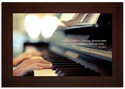 Буду восхвалять Господа ....