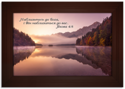 Наблизьтесь до Бога, і Він наблизиться до вас Якова 4:8