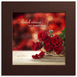 Любов ніколи не перестає!