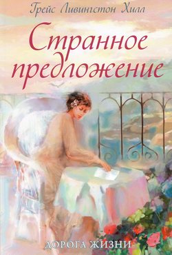 Странное предложение