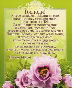 Псалом 140:1-4