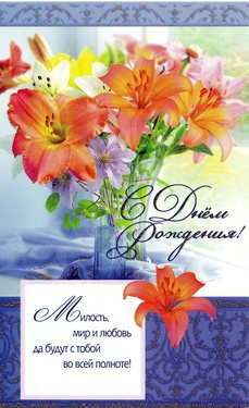 С Днем Рождения!