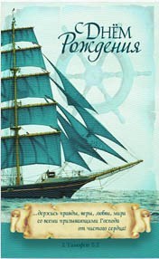 С Днем Рождения!