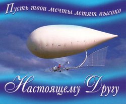 Настоящему другу