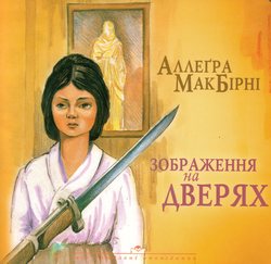 Зображення на дверях