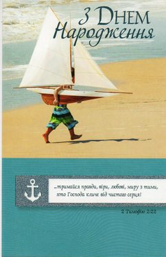 З Днем народження