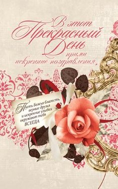 В этот Прекрасный День