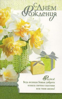 С днем рождения