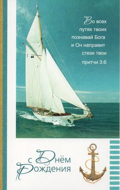 С Днем Рождения