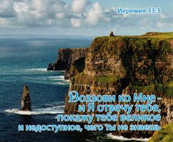 Воззови ко Мне - и Я отвечу тебе...