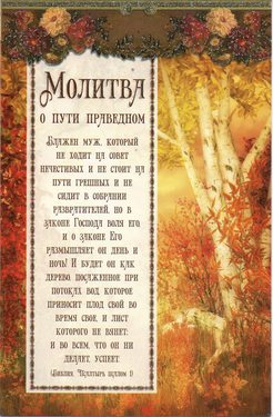 Блажен муж...