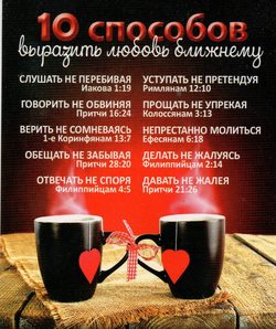 10 способов выразить любовь к ближнему