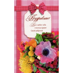 Поздравляю!