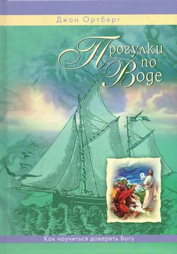 Прогулки по воде