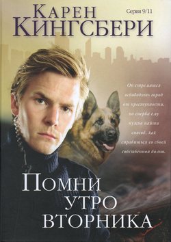 Помни утро вторника