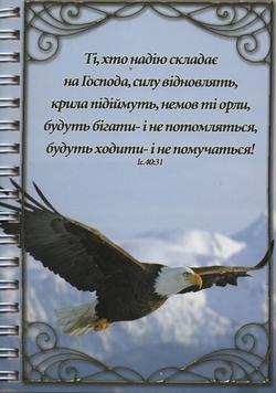 Ті, хто надію складає на Господа ...