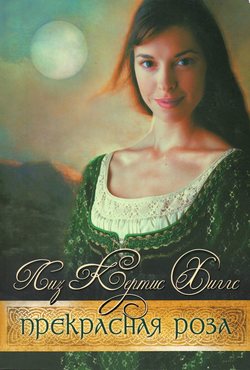 Прекрасная роза