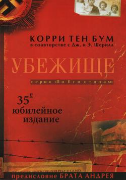 Убежище