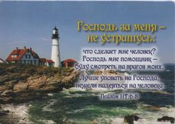 Магнит: Господь за меня - не устрашусь...