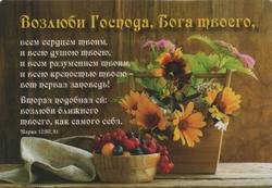 Магнит: Возлюби Господа, Бога твоего...