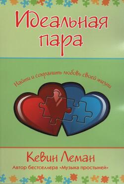 Идеальная пара