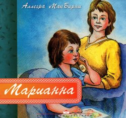 Марианна