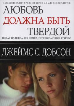 Любовь должна быть твердой