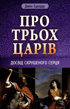 Про трьох царів
