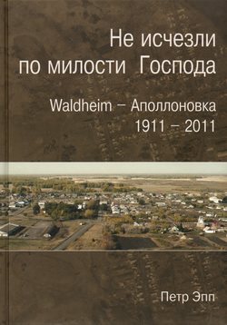 Не исчезли по милости Господа