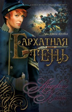 Бархатная тень