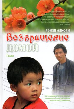 Возвращение домой