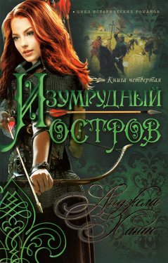 Изумрудный остров