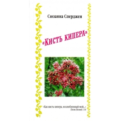 Кисть кипера