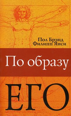 По образу Его