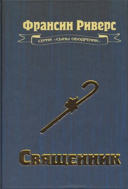 Священник