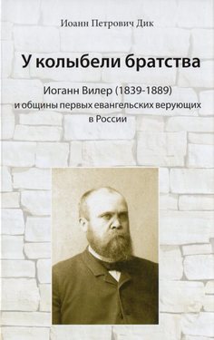У колыбели братства