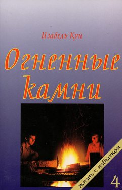 Огненные камни