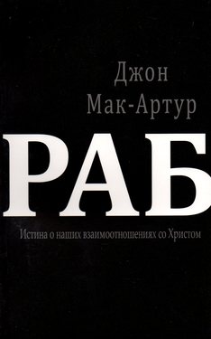Раб