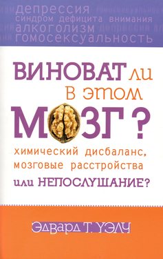 Виноват ли в этом мозг?