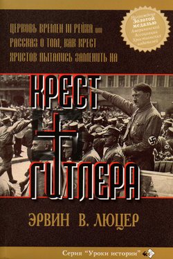 Крест Гитлера