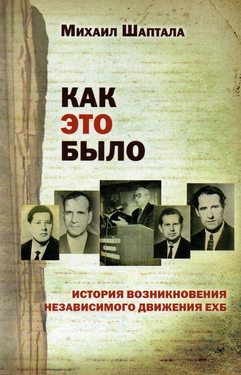 Как это было