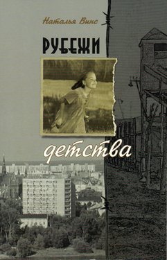 Рубежи детства